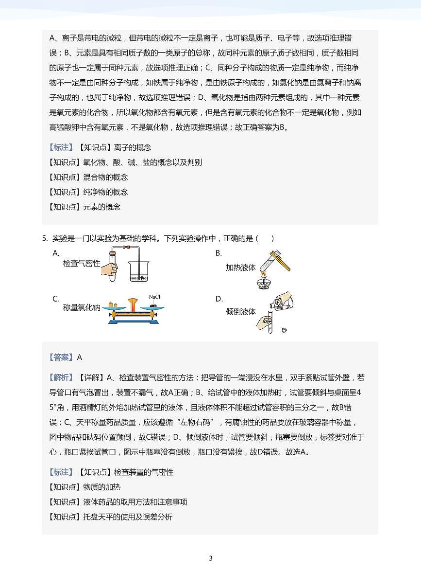 2024-2025学年深圳市远光中考适应性考试模拟考化学试卷答案第3页