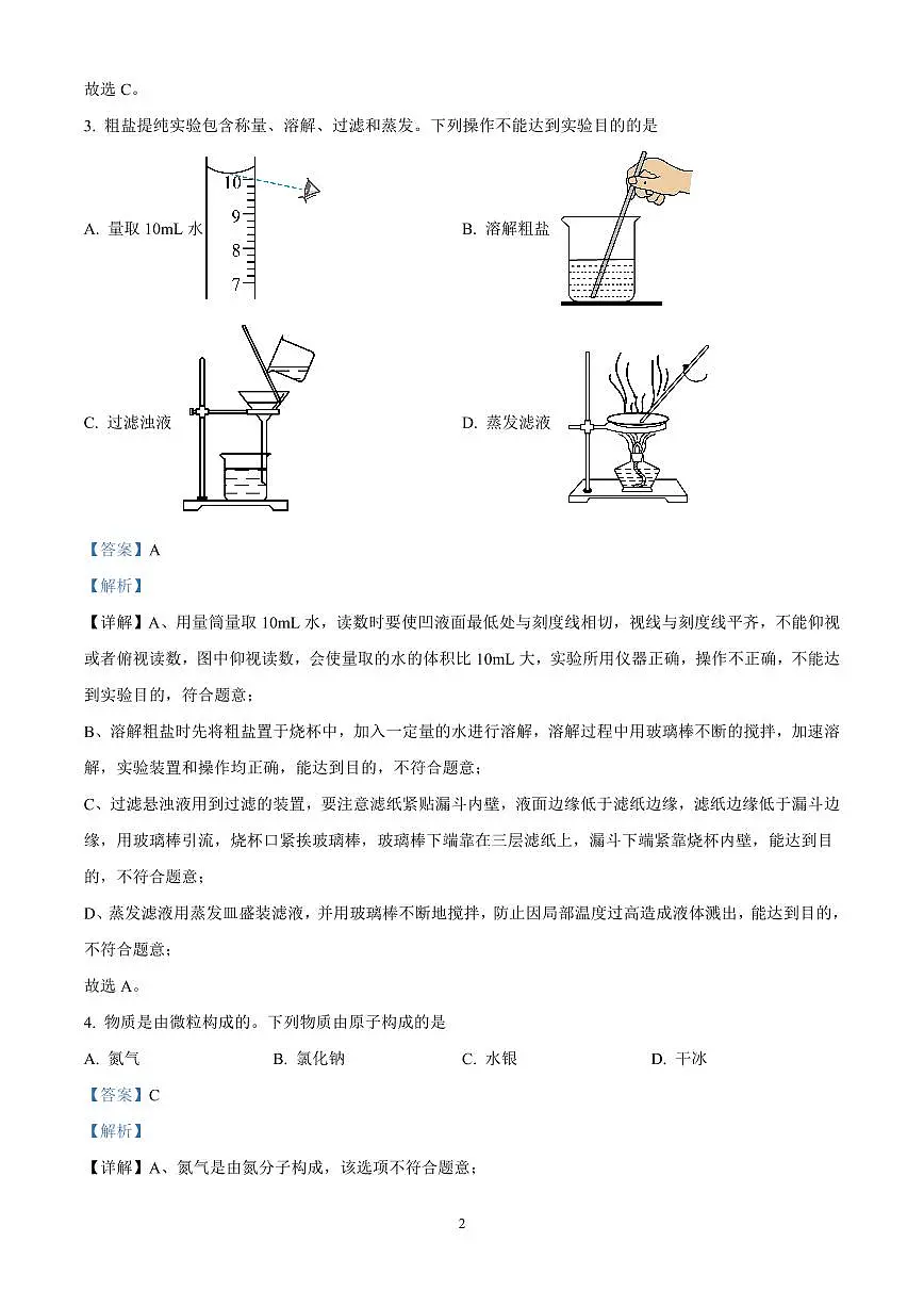 精品解析：2025年江苏省扬州中学教育集团树人集团中考一模化学试题（解析版）第2页