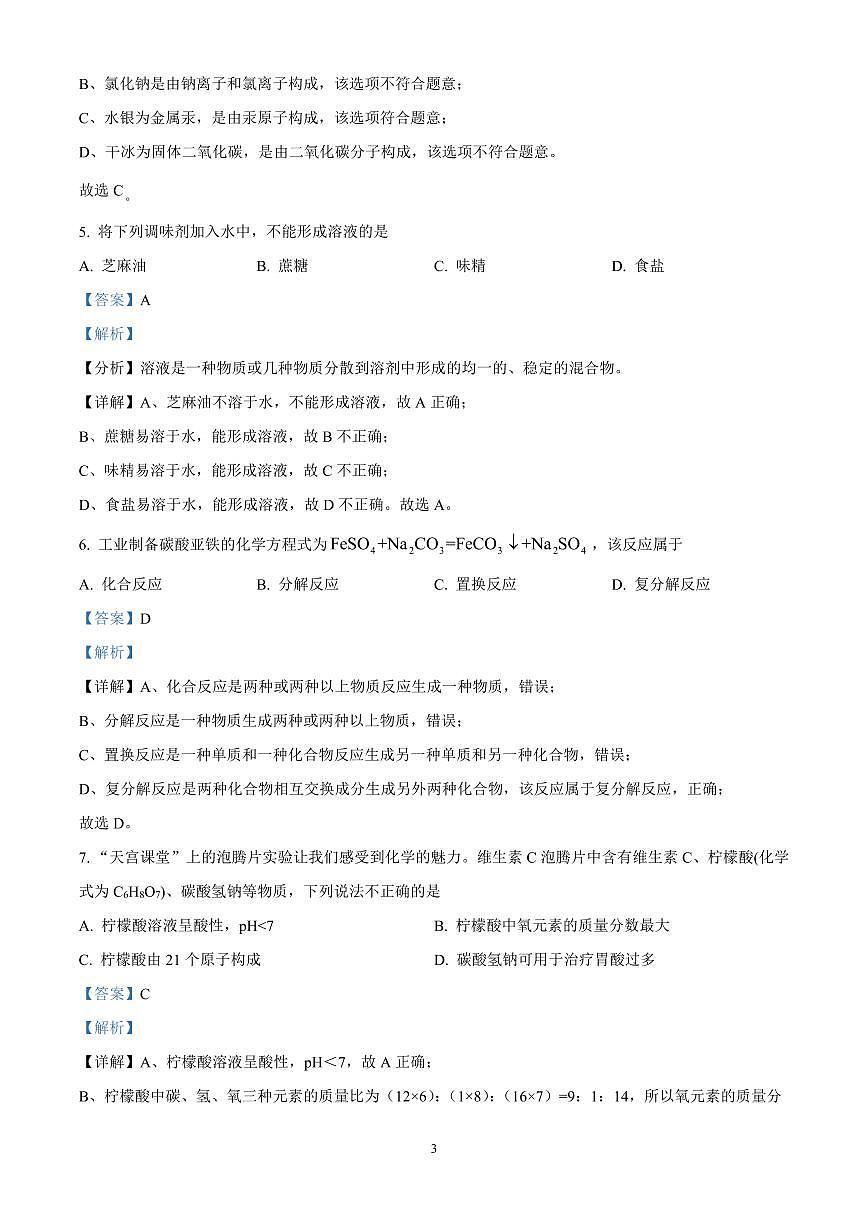 精品解析：2025年江苏省扬州中学教育集团树人集团中考一模化学试题（解析版）第3页
