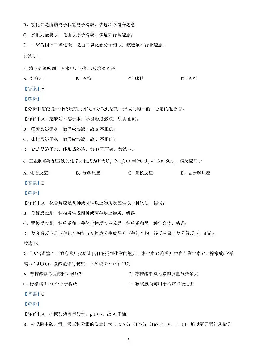 精品解析：2025年江苏省扬州中学教育集团树人集团中考一模化学试题（解析版）第3页