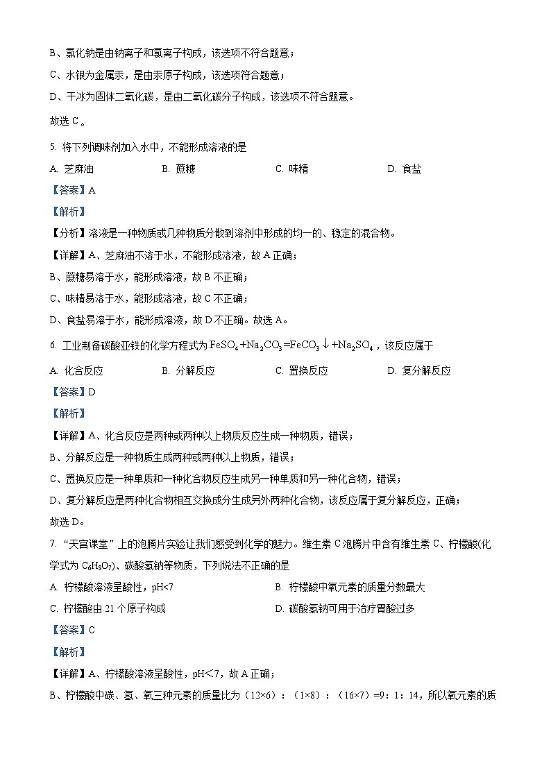 精品解析：2025年江苏省扬州中学教育集团树人集团中考一模化学试题（解析版）第3页