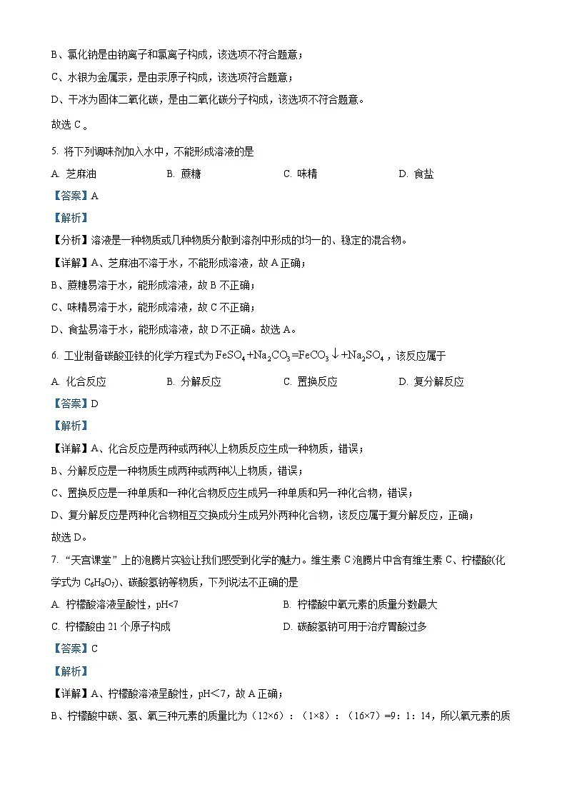 精品解析：2025年江苏省扬州中学教育集团树人集团中考一模化学试题（解析版）第3页