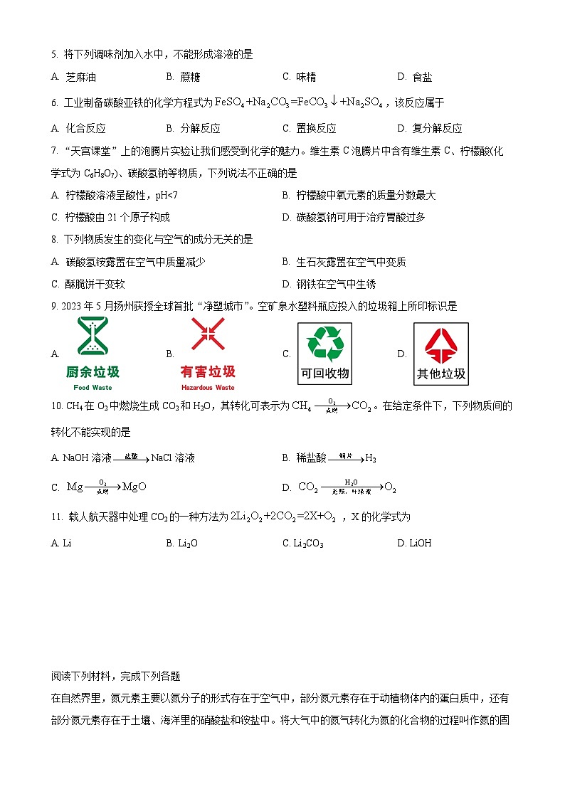 2025年江苏省扬州中学教育集团树人集团中考一模化学试题（原卷版）第2页