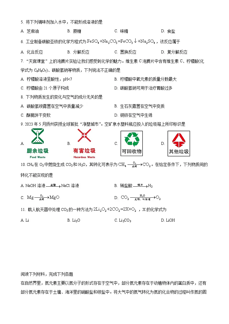 2025年江苏省扬州中学教育集团树人集团中考一模化学试题（原卷版）第2页