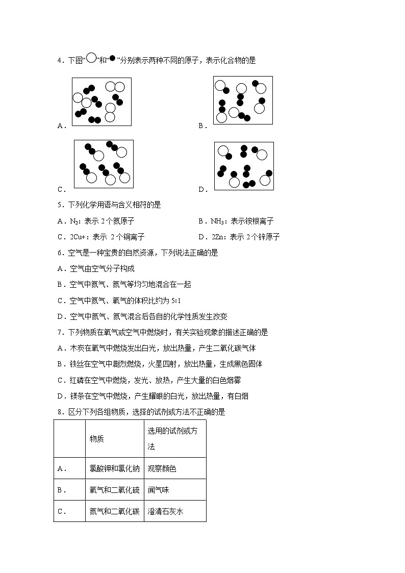 2024-2025学年江苏省盐城市大丰区九年级上册期中化学检测试题（附答案）第2页