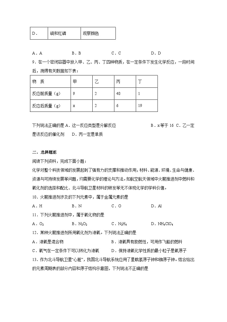 2024-2025学年江苏省盐城市大丰区九年级上册期中化学检测试题（附答案）第3页