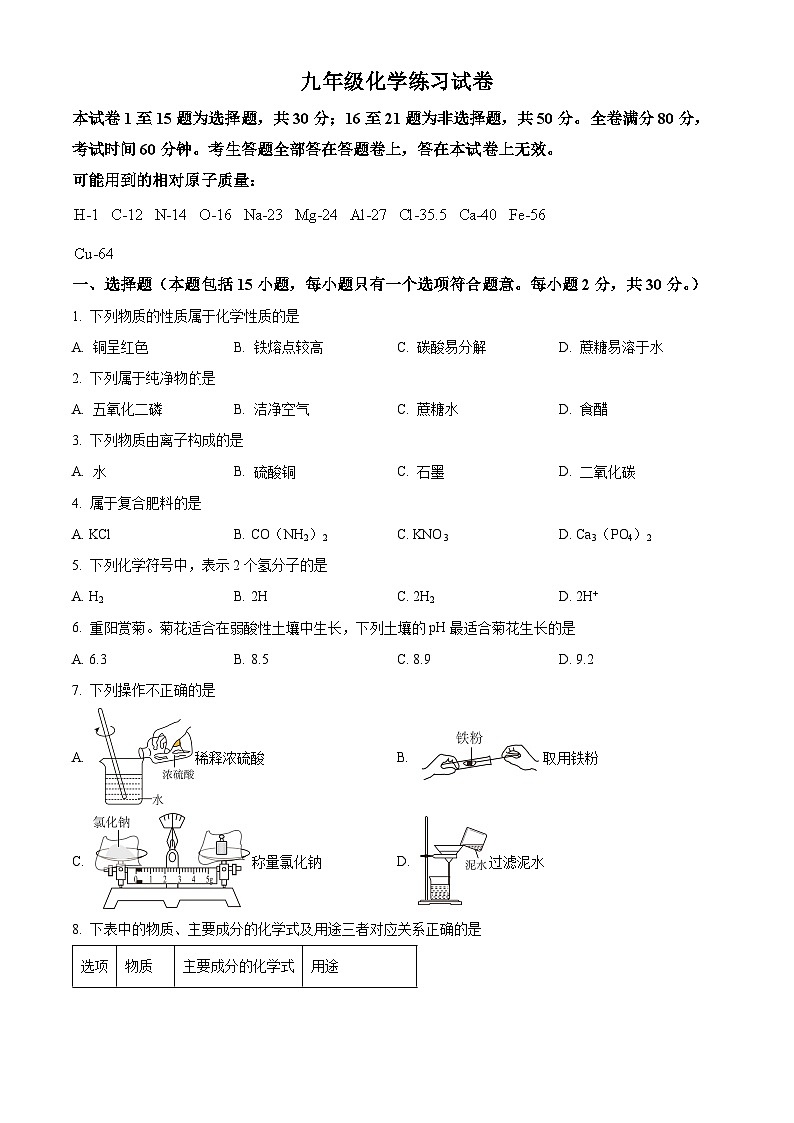 2025年江苏省南京市钟英中学中考零模化学试题（原卷版+解析版）第1页