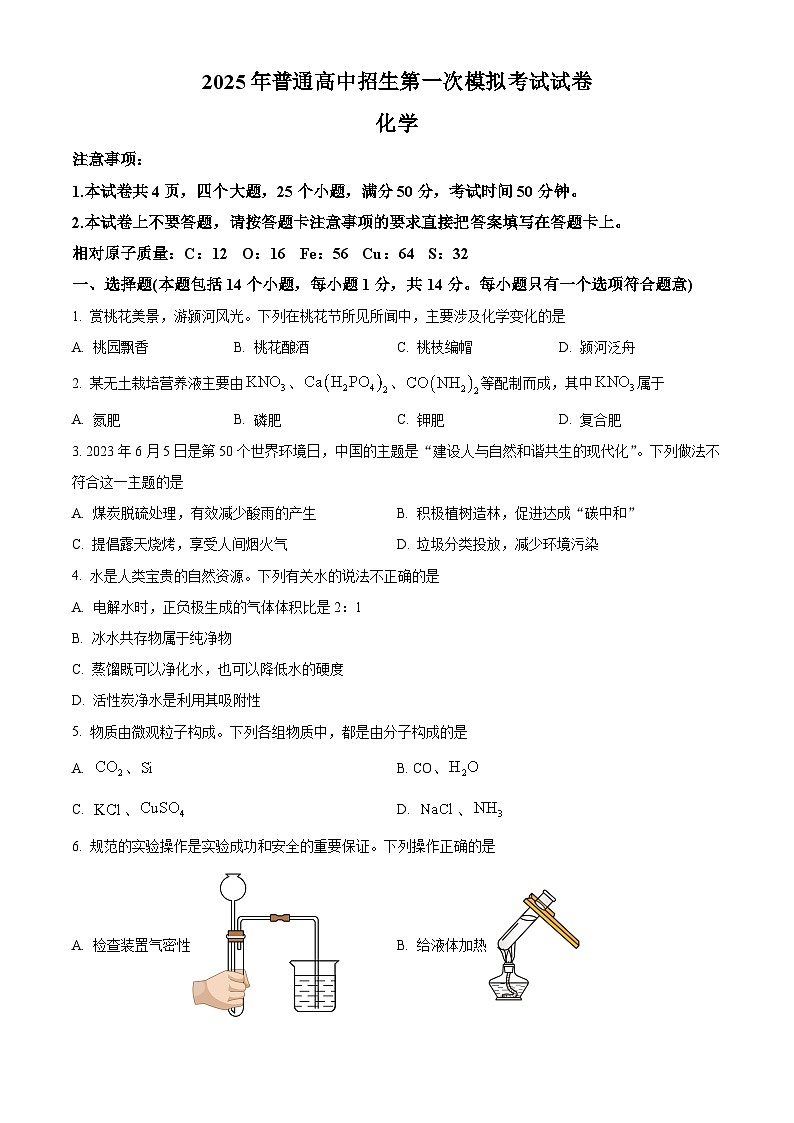 2025年河南省周口市西华县中考一模化学试题（原卷版+解析版）第1页