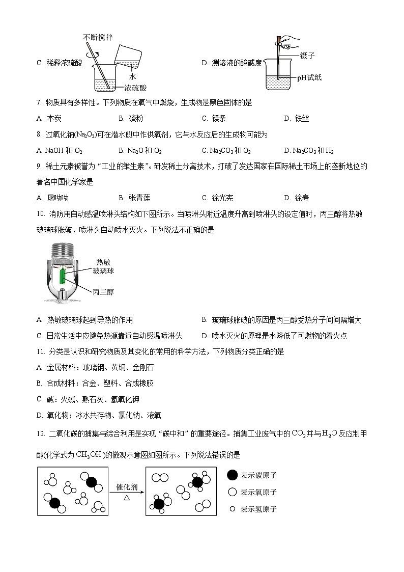 2025年河南省周口市西华县中考一模化学试题（原卷版+解析版）第2页