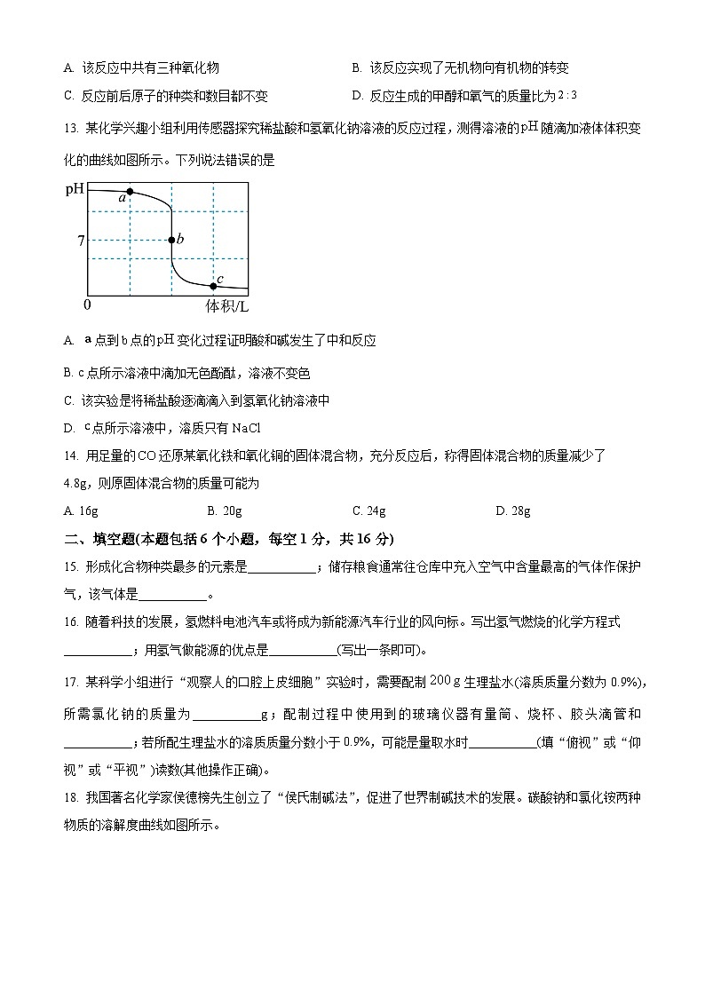 2025年河南省周口市西华县中考一模化学试题（原卷版+解析版）第3页