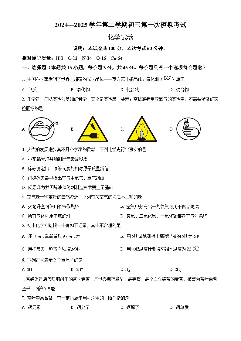 2025年广东省东莞市南城区中考一模化学试题（原卷版+解析版）第1页