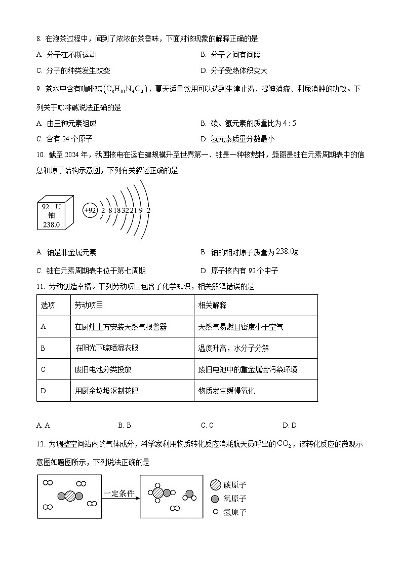 2025年广东省东莞市南城区中考一模化学试题（原卷版+解析版）第2页