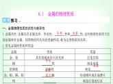 粵科版九年級化學(xué)下冊第六單元金屬和金屬材料6.1金屬的物理性質(zhì)課件