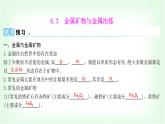 粵科版九年級化學下冊第六單元金屬和金屬材料6.3金屬礦物與金屬冶煉課件