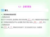 粵科版九年級化學下冊第六單元金屬和金屬材料6.4金屬的腐蝕課件