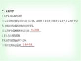 粵科版九年級化學下冊第六單元金屬和金屬材料6.4金屬的腐蝕課件