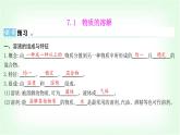 粵科版九年級化學下冊第七單元溶液7.1物質的溶解課件