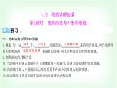 粵科版九年級化學下冊第七單元溶液7.2物質(zhì)溶解的量第一課時飽和溶液與不飽和溶液課件