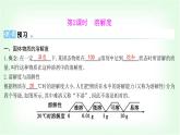 粵科版九年級化學下冊第七單元溶液7.2物質(zhì)溶解的量第二課時溶解度課件