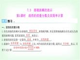 粵科版九年級(jí)化學(xué)下冊(cè)第七單元溶液7.3溶液濃稀的表示第一課時(shí)溶質(zhì)的質(zhì)量分?jǐn)?shù)及其簡(jiǎn)單計(jì)算課件