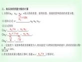 粵科版九年級(jí)化學(xué)下冊(cè)第七單元溶液7.3溶液濃稀的表示第一課時(shí)溶質(zhì)的質(zhì)量分?jǐn)?shù)及其簡(jiǎn)單計(jì)算課件