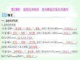 粵科版九年級化學(xué)下冊第八單元常見的酸、堿、鹽8.4常見的鹽第二課時鹽的化學(xué)性質(zhì)復(fù)分解反應(yīng)發(fā)生的條件課件