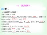 粵科版九年級化學下冊第九單元現代生活與化學9.1有機物的常識課件