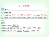 粵科版九年級化學下冊第九單元現(xiàn)代生活與化學9.2合成材料課件