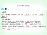 粵科版九年級(jí)化學(xué)下冊(cè)第九單元現(xiàn)代生活與化學(xué)9.3化學(xué)與能源課件