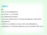 粵科版九年級(jí)化學(xué)下冊(cè)第九單元現(xiàn)代生活與化學(xué)9.3化學(xué)與能源課件