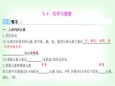 粵科版九年級(jí)化學(xué)下冊(cè)第九單元現(xiàn)代生活與化學(xué)9.4化學(xué)與健康課件