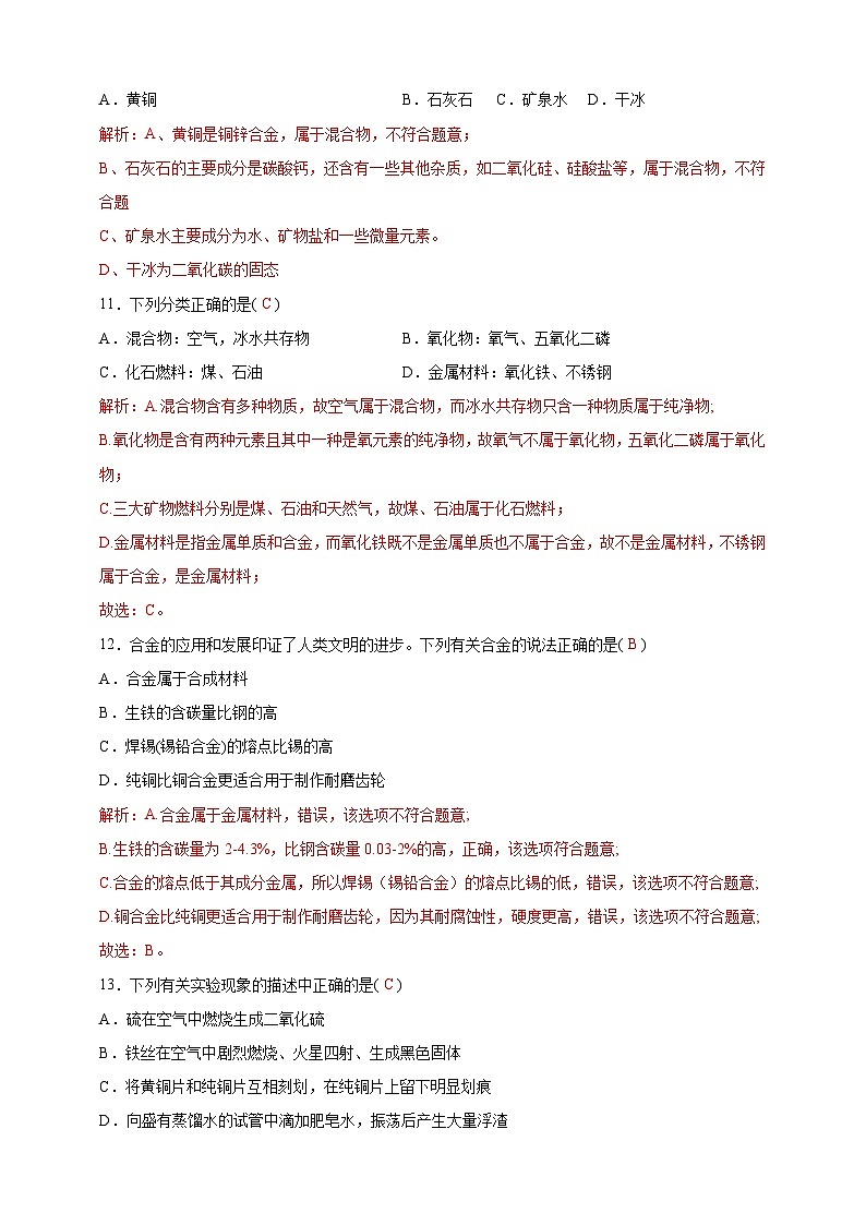 6.1 金属的物理性质（分层练习）（解析版）第3页