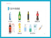 【新教材】科粵版化學九年級下冊7.1《物質(zhì)的溶解》課件+教學設計(表格式)+分層作業(yè)