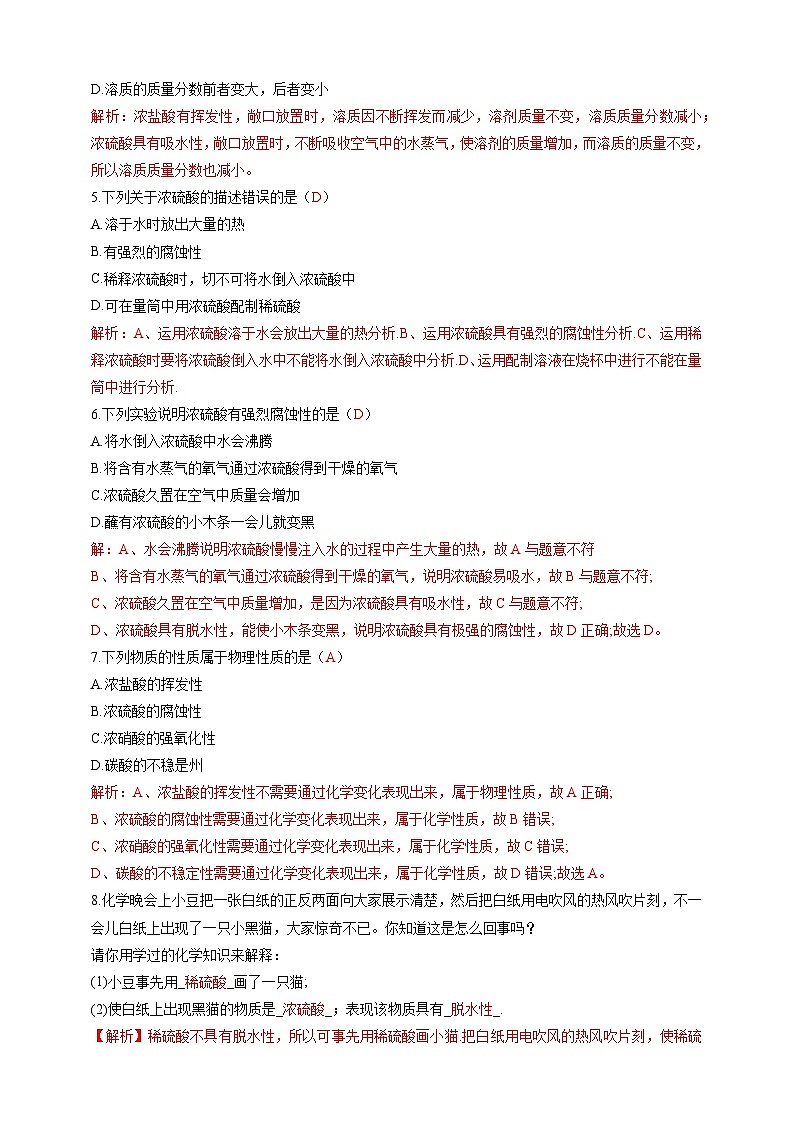 8.2 常见的酸和碱（分层练习）（解析版）第2页