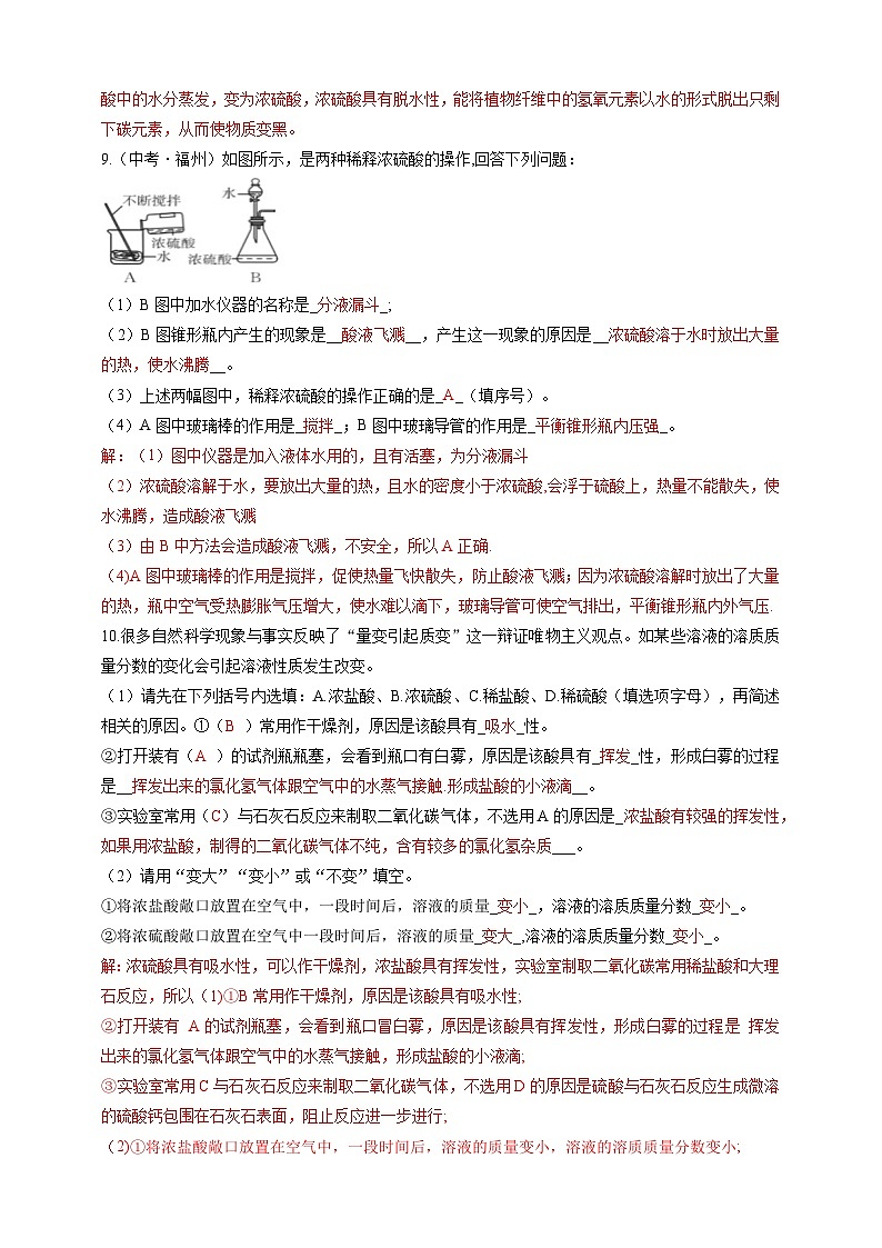 8.2 常见的酸和碱（分层练习）（解析版）第3页