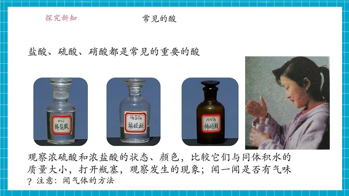 8.2《常见的酸和碱》课件第5页