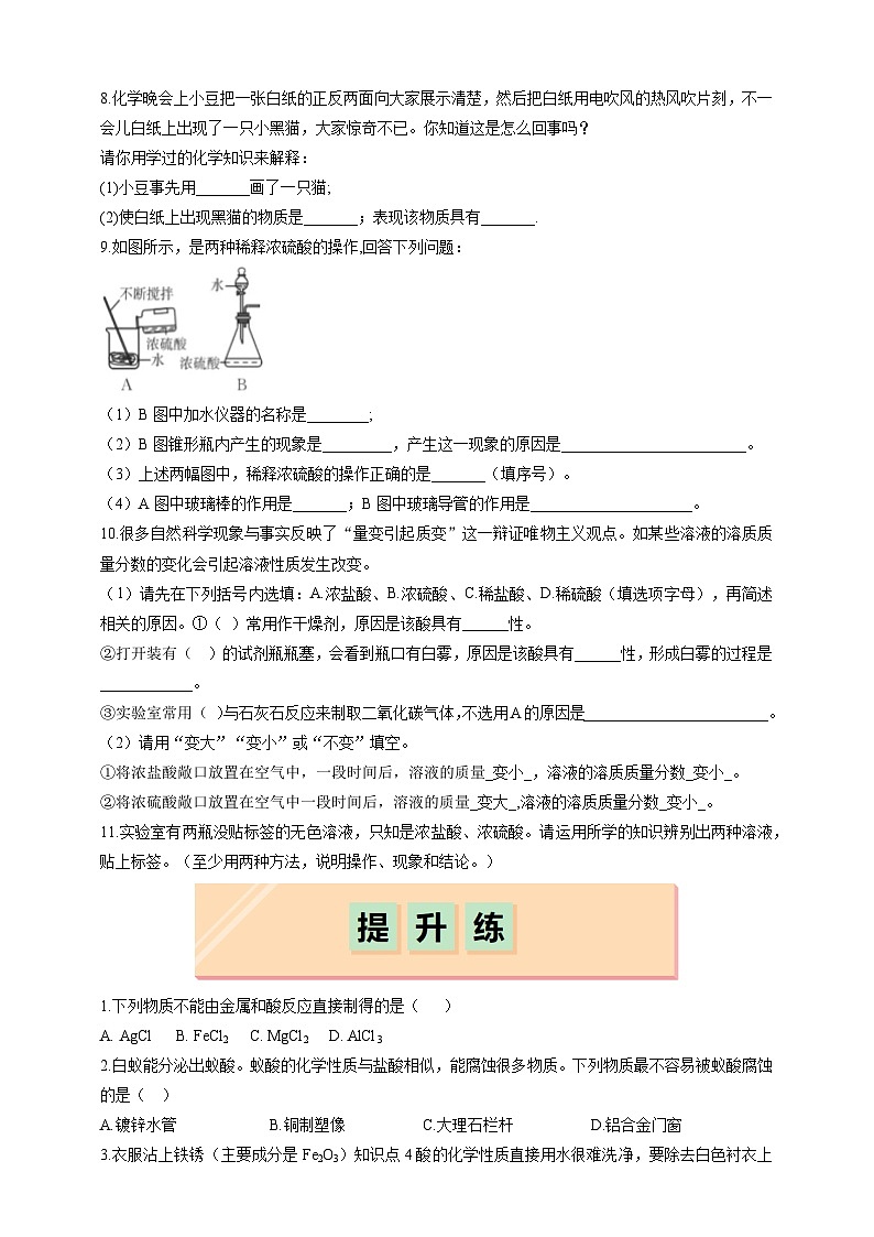 8.2 常见的酸和碱（分层练习）（题目版）第2页
