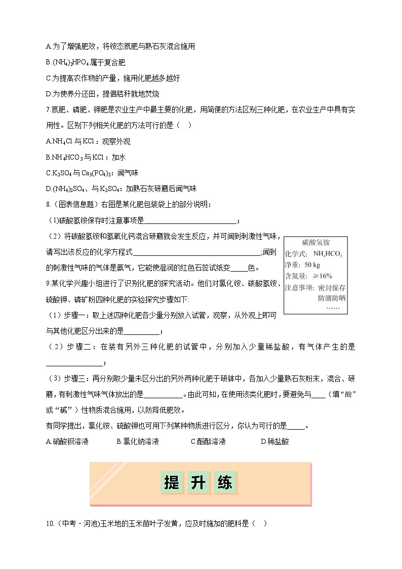 8.5 化学肥料（分层练习）（题目版）第2页