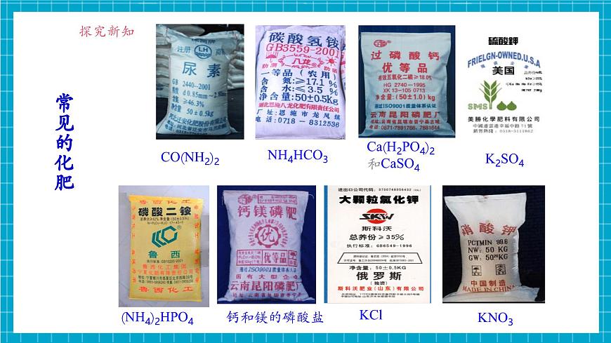 8.5《化学肥料》课件第6页