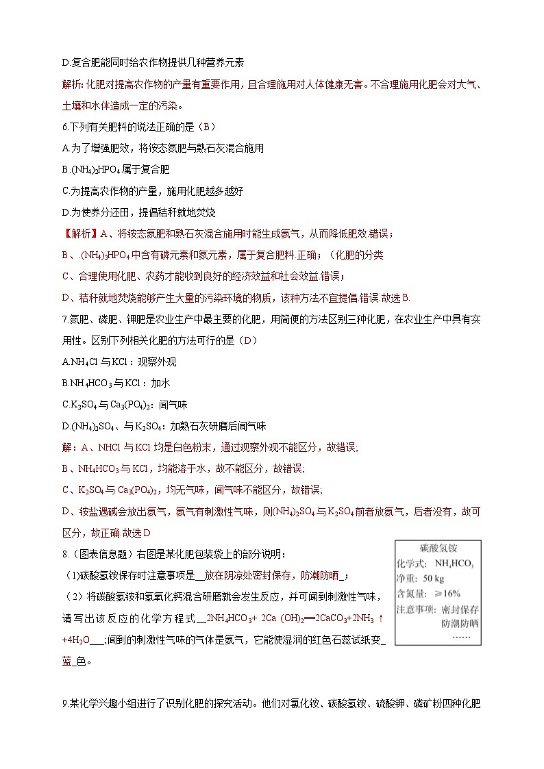 8.5 化学肥料（分层练习）（解析版）第2页