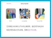 【新教材】科粵版化學九年級下冊9.2《合成材料》課件+教學設計(表格式)+分層作業(yè)