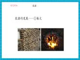 【新教材】科粵版化學九年級下冊9.3《化學與能源》課件+教學設計(表格式)+分層作業(yè)