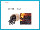 【新教材】科粵版化學九年級下冊9.3《化學與能源》課件+教學設計(表格式)+分層作業(yè)