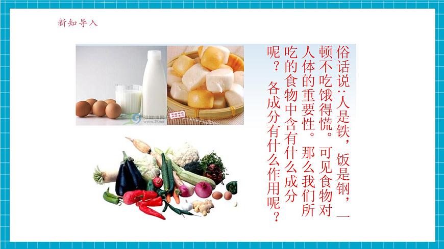 9.4《化学与健康》课件第3页