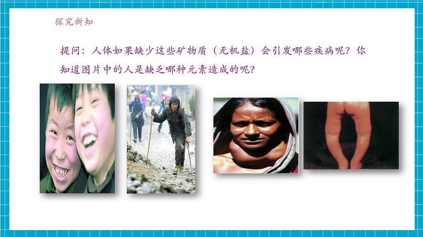9.4《化学与健康》课件第7页