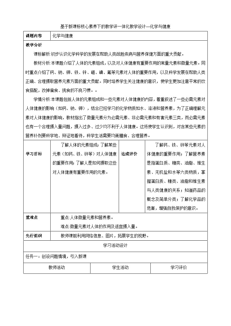 9.4《化学与健康》教学设计第1页