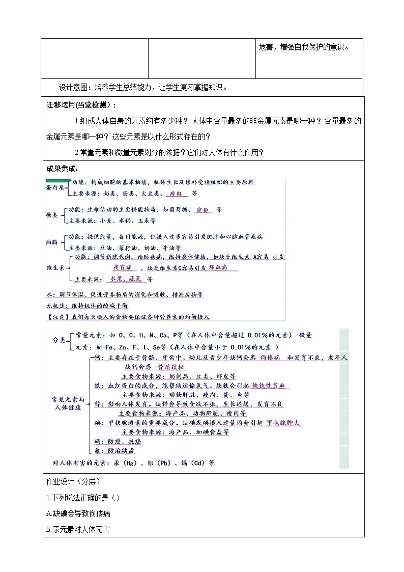 9.4《化学与健康》教学设计第3页