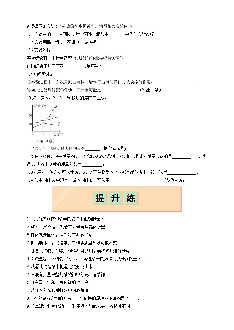 7.4 海洋资源的综合利用与制盐（分层练习）（题目版）第2页