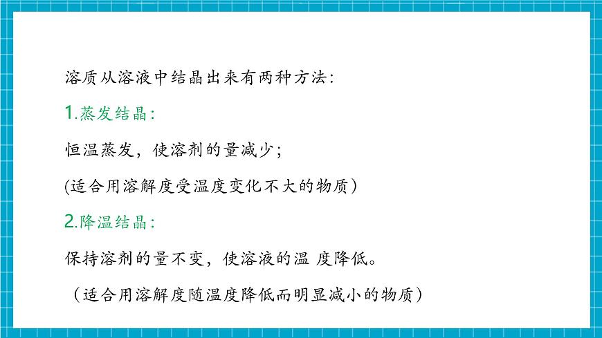 7.4 海洋资源的综合利用与制盐--科粤版（2024）九年级化学下册第6页
