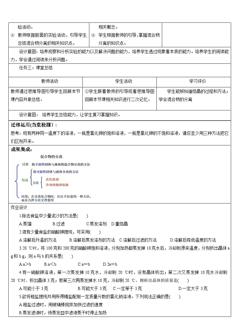 7.4《海洋资源的综合利用与制盐》教学设计第2页